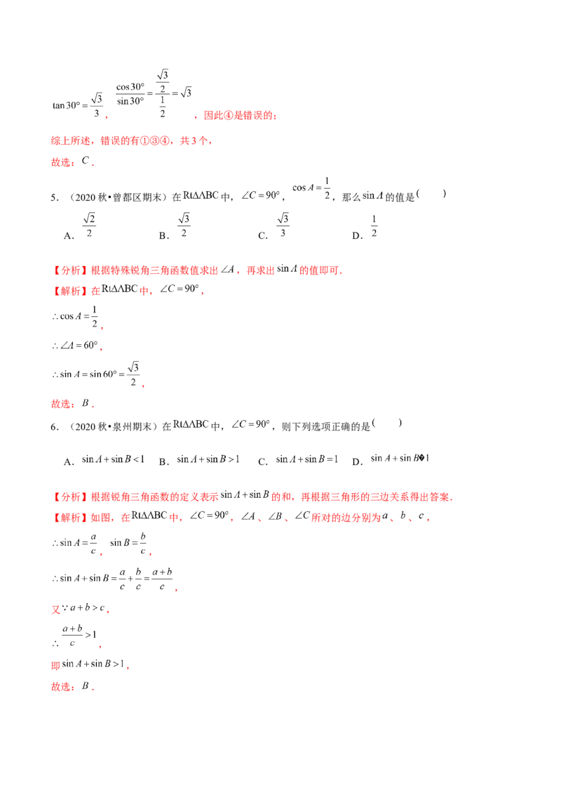 专题1.3三角函数的计算-九年级数学下册尖子生同步培优题典（解析版）北师大版_北师大初中数学_9下-北师大版初中数学_05习题试卷_1课时练习_同步练习（第1套）