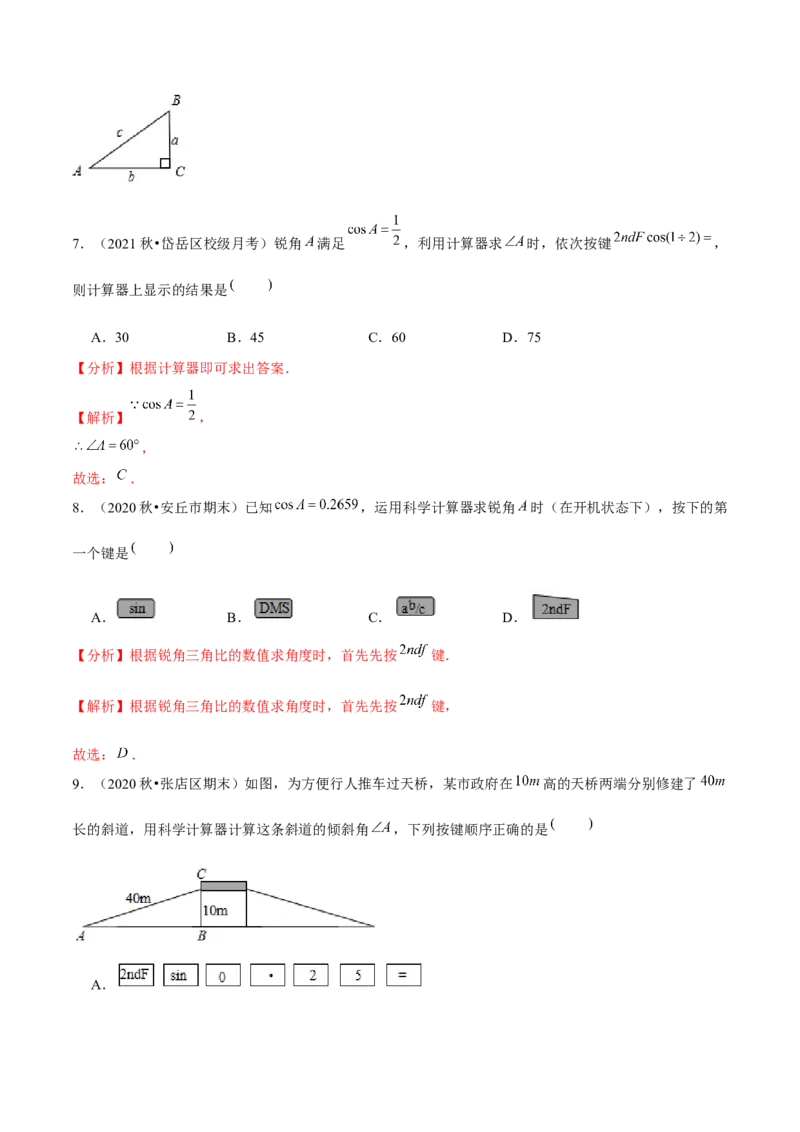 专题1.3三角函数的计算-九年级数学下册尖子生同步培优题典（解析版）北师大版_北师大初中数学_9下-北师大版初中数学_05习题试卷_1课时练习_同步练习（第1套）