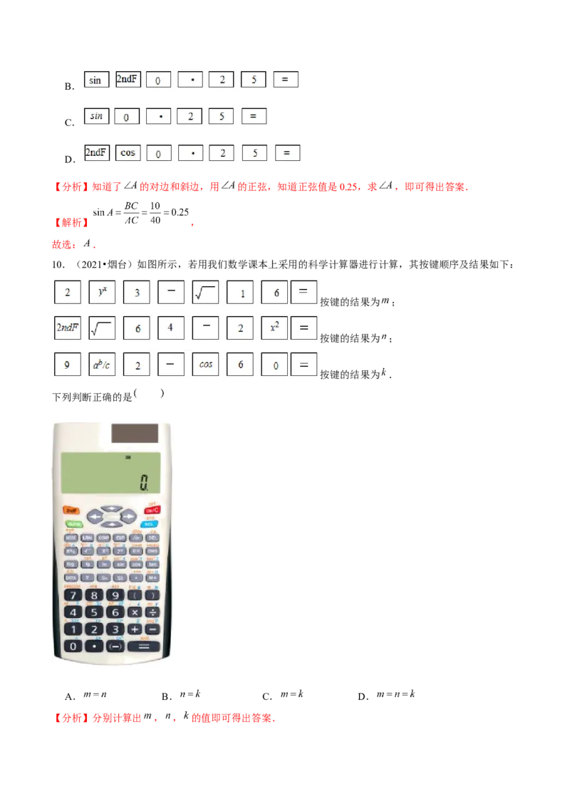 专题1.3三角函数的计算-九年级数学下册尖子生同步培优题典（解析版）北师大版_北师大初中数学_9下-北师大版初中数学_05习题试卷_1课时练习_同步练习（第1套）