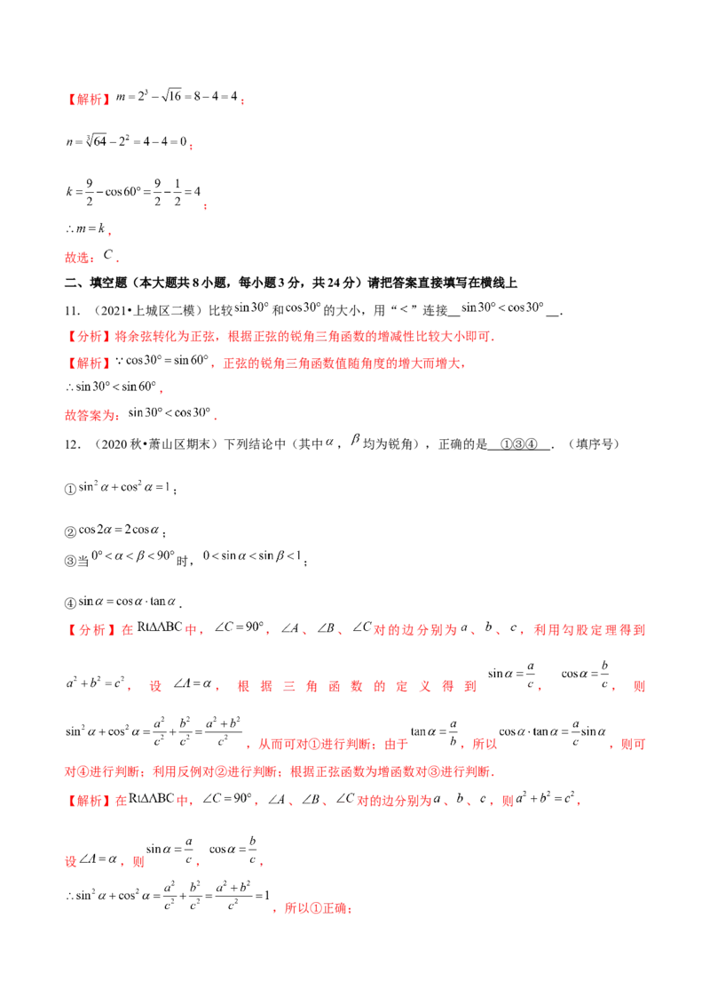 专题1.3三角函数的计算-九年级数学下册尖子生同步培优题典（解析版）北师大版_北师大初中数学_9下-北师大版初中数学_05习题试卷_1课时练习_同步练习（第1套）