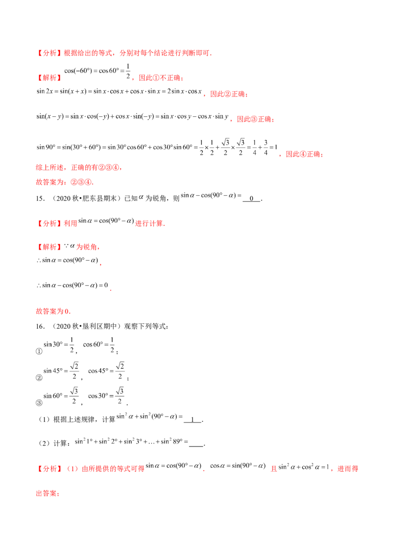 专题1.3三角函数的计算-九年级数学下册尖子生同步培优题典（解析版）北师大版_北师大初中数学_9下-北师大版初中数学_05习题试卷_1课时练习_同步练习（第1套）