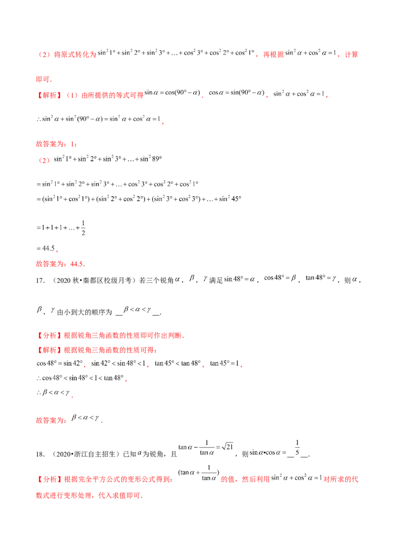 专题1.3三角函数的计算-九年级数学下册尖子生同步培优题典（解析版）北师大版_北师大初中数学_9下-北师大版初中数学_05习题试卷_1课时练习_同步练习（第1套）