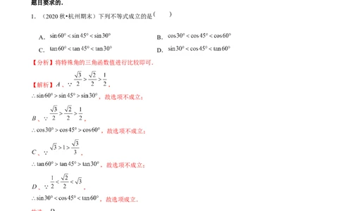 专题1.3三角函数的计算-九年级数学下册尖子生同步培优题典（解析版）北师大版_北师大初中数学_9下-北师大版初中数学_05习题试卷_1课时练习_同步练习（第1套）