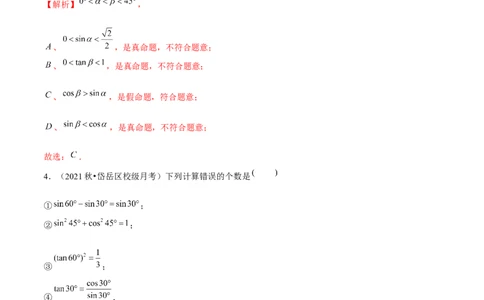 专题1.3三角函数的计算-九年级数学下册尖子生同步培优题典（解析版）北师大版_北师大初中数学_9下-北师大版初中数学_05习题试卷_1课时练习_同步练习（第1套）