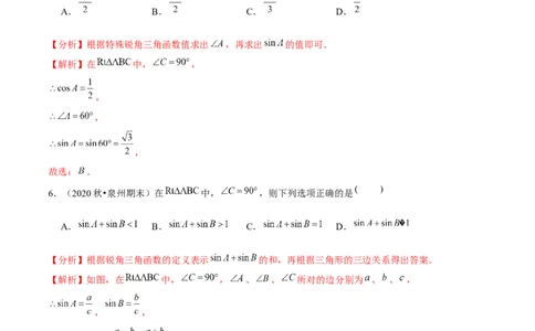 专题1.3三角函数的计算-九年级数学下册尖子生同步培优题典（解析版）北师大版_北师大初中数学_9下-北师大版初中数学_05习题试卷_1课时练习_同步练习（第1套）