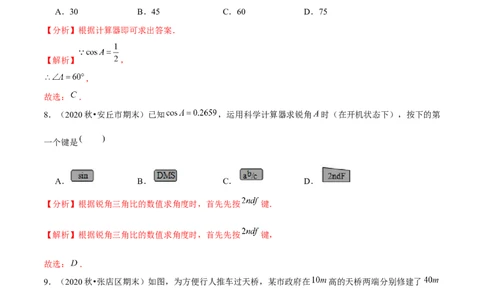 专题1.3三角函数的计算-九年级数学下册尖子生同步培优题典（解析版）北师大版_北师大初中数学_9下-北师大版初中数学_05习题试卷_1课时练习_同步练习（第1套）
