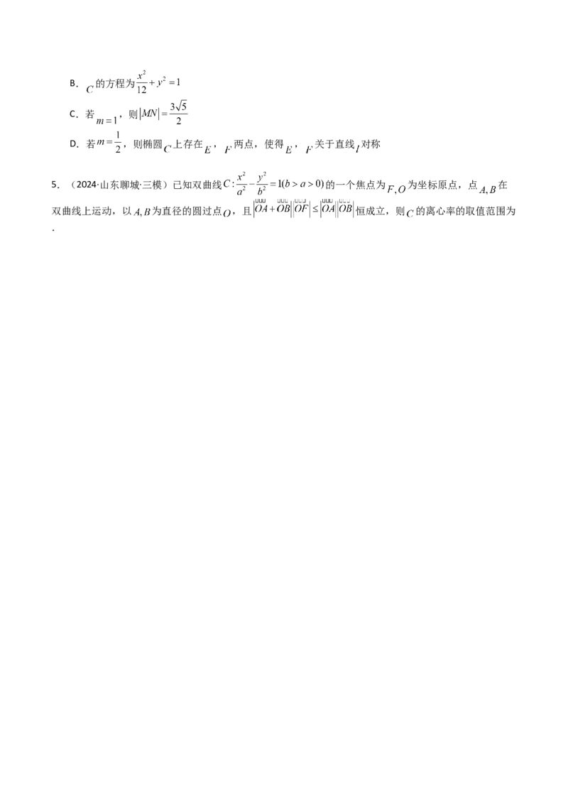 专题23圆锥曲线离心率归类（原卷版）_02高考数学_2025年新高考资料_一轮复习_上好课2025年高考数学一轮复习知识清单3246850_题型必备&middot;冲高分