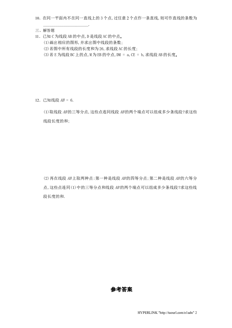 北师大版七年级数学上册第4章《基本平面图形》同步练习及答案&mdash;4.1线段、射线、直线2_北师大初中数学_7上-北师大版初中数学_7上-初中数学北师大（旧版）赠送_05习题试卷_1课时练习