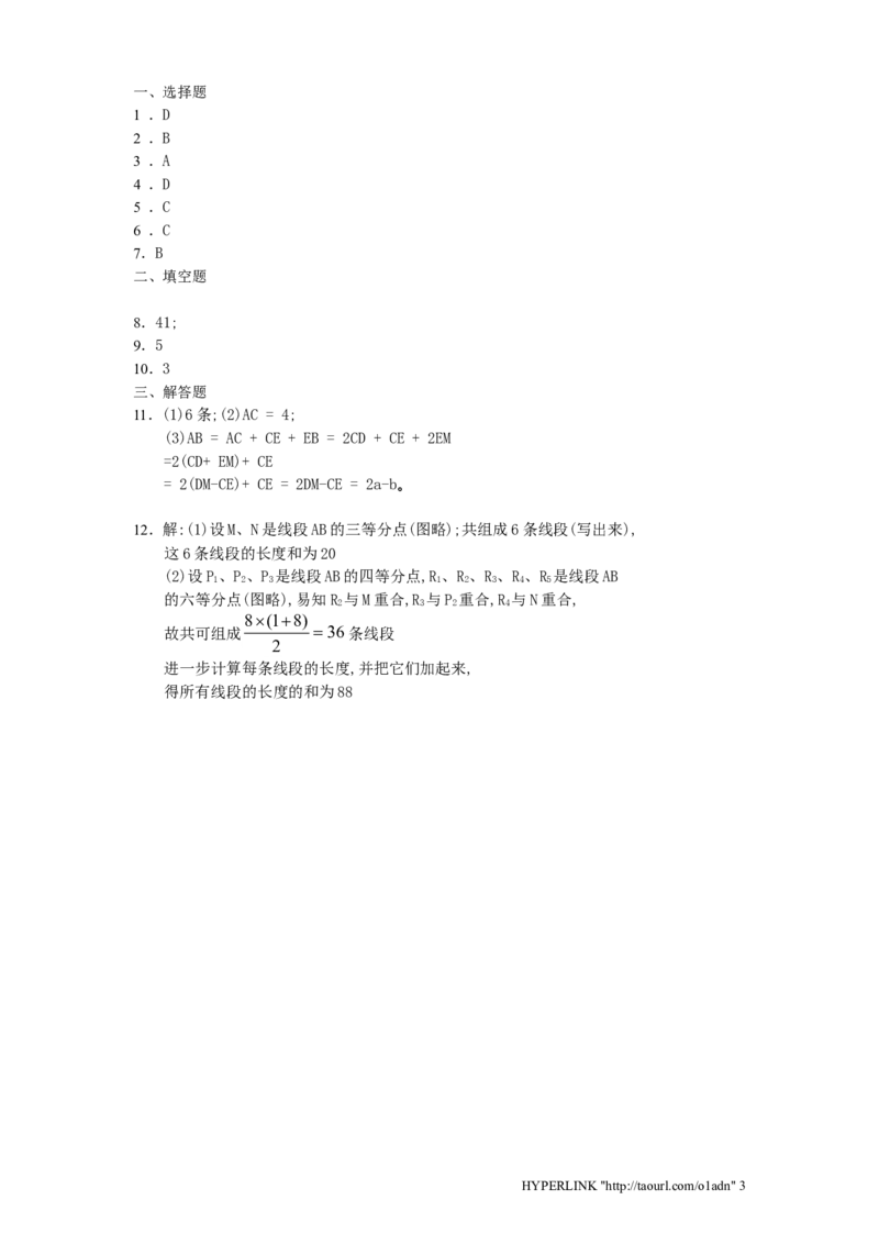 北师大版七年级数学上册第4章《基本平面图形》同步练习及答案&mdash;4.1线段、射线、直线2_北师大初中数学_7上-北师大版初中数学_7上-初中数学北师大（旧版）赠送_05习题试卷_1课时练习