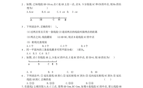 北师大版七年级数学上册第4章《基本平面图形》同步练习及答案&mdash;4.1线段、射线、直线2_北师大初中数学_7上-北师大版初中数学_7上-初中数学北师大（旧版）赠送_05习题试卷_1课时练习