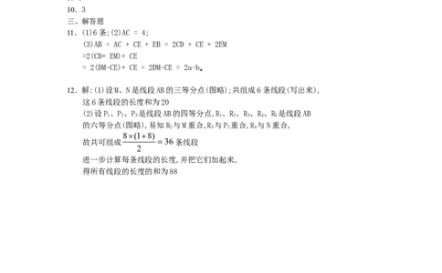 北师大版七年级数学上册第4章《基本平面图形》同步练习及答案&mdash;4.1线段、射线、直线2_北师大初中数学_7上-北师大版初中数学_7上-初中数学北师大（旧版）赠送_05习题试卷_1课时练习