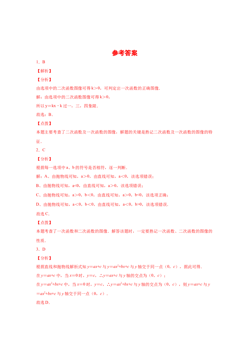 专题2.15二次函数y=ax&sup2;+bx+c(a&ne;0)的图像与性质（专项练习2_北师大初中数学_9下-北师大版初中数学_05习题试卷_1课时练习_同步练习（第2套）