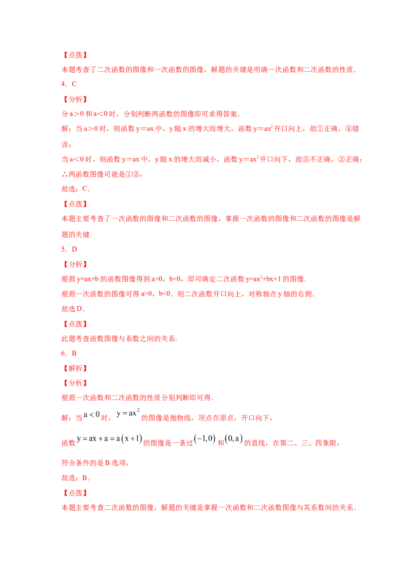 专题2.15二次函数y=ax&sup2;+bx+c(a&ne;0)的图像与性质（专项练习2_北师大初中数学_9下-北师大版初中数学_05习题试卷_1课时练习_同步练习（第2套）