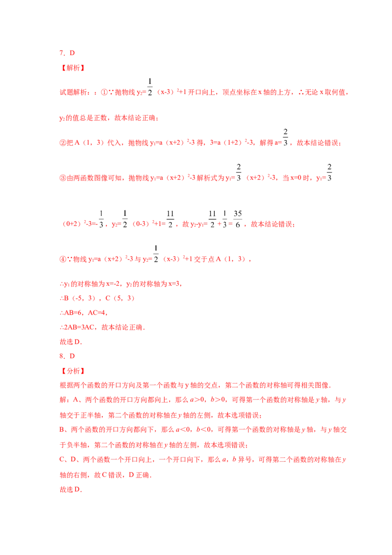 专题2.15二次函数y=ax&sup2;+bx+c(a&ne;0)的图像与性质（专项练习2_北师大初中数学_9下-北师大版初中数学_05习题试卷_1课时练习_同步练习（第2套）