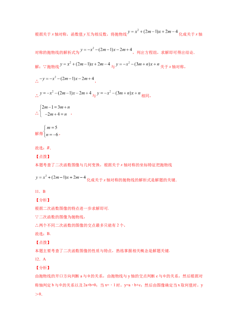 专题2.15二次函数y=ax&sup2;+bx+c(a&ne;0)的图像与性质（专项练习2_北师大初中数学_9下-北师大版初中数学_05习题试卷_1课时练习_同步练习（第2套）