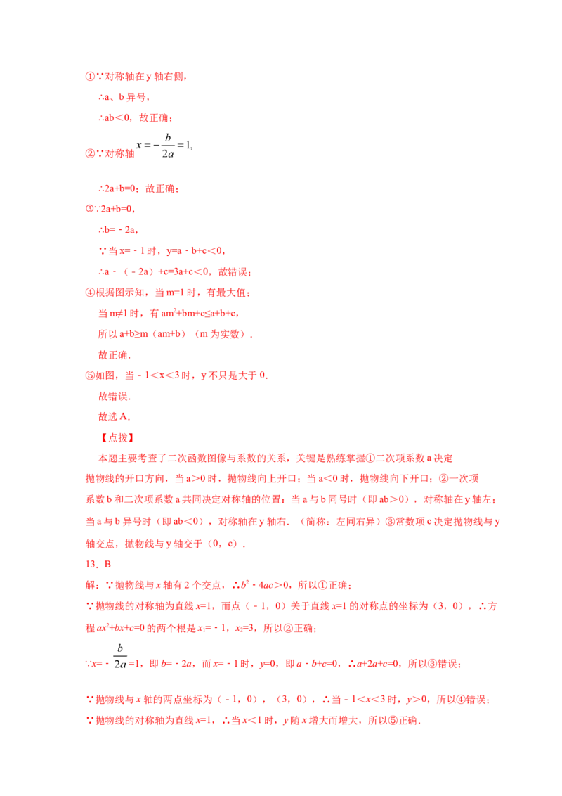 专题2.15二次函数y=ax&sup2;+bx+c(a&ne;0)的图像与性质（专项练习2_北师大初中数学_9下-北师大版初中数学_05习题试卷_1课时练习_同步练习（第2套）