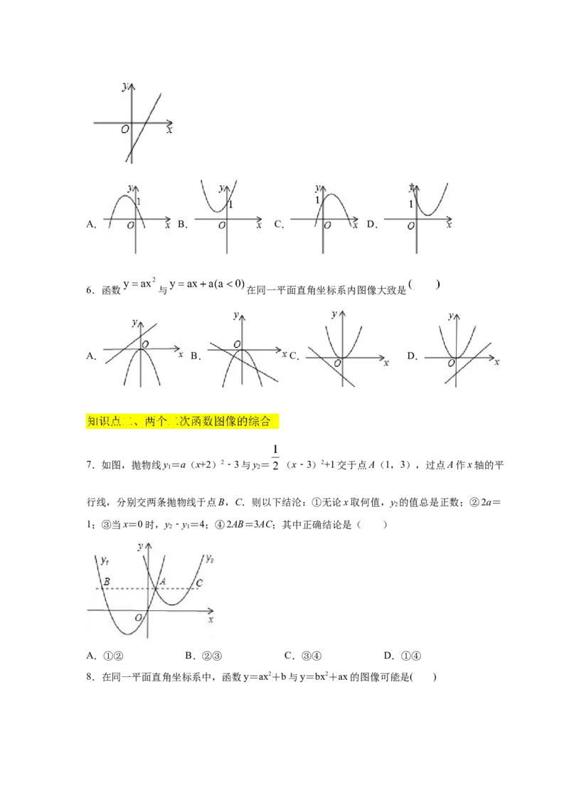 专题2.15二次函数y=ax&sup2;+bx+c(a&ne;0)的图像与性质（专项练习2_北师大初中数学_9下-北师大版初中数学_05习题试卷_1课时练习_同步练习（第2套）