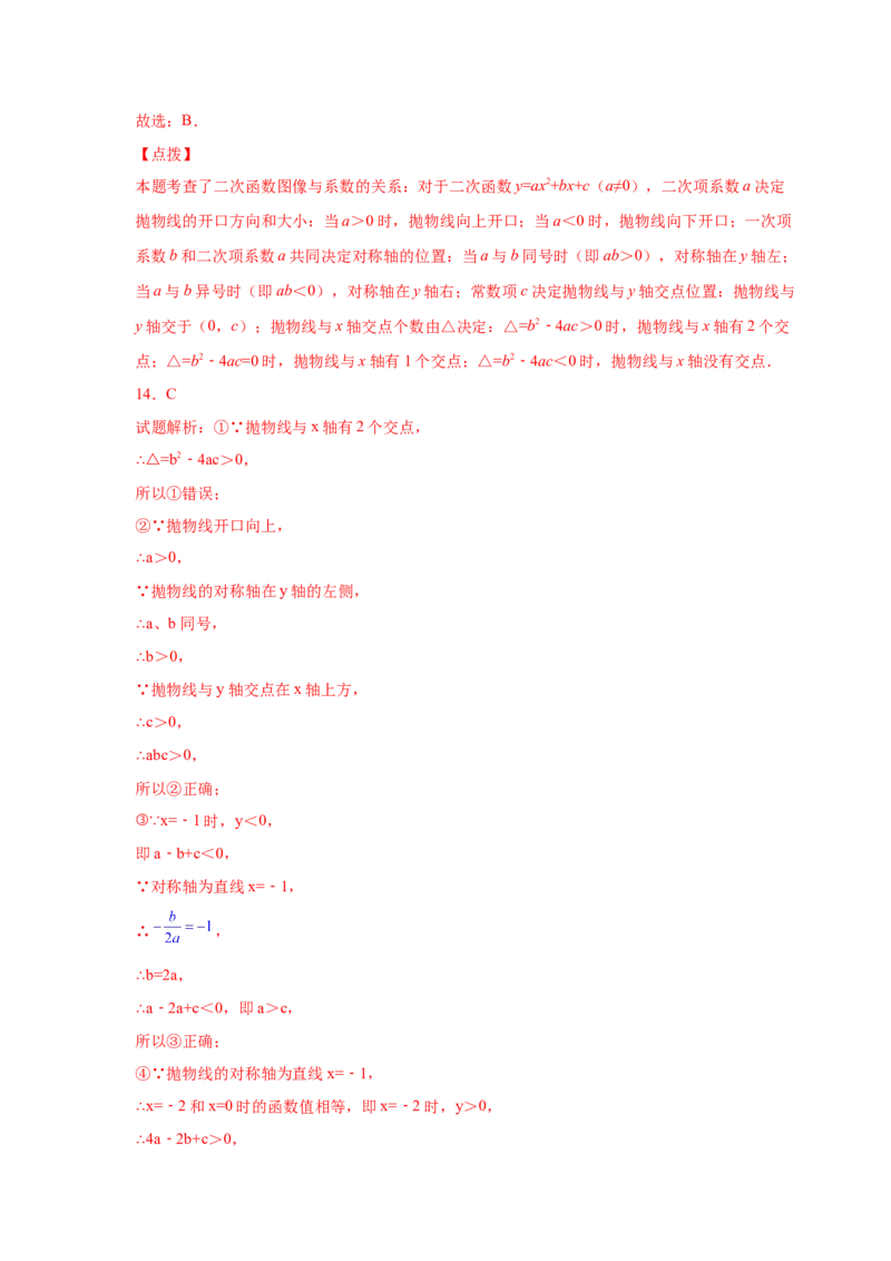专题2.15二次函数y=ax&sup2;+bx+c(a&ne;0)的图像与性质（专项练习2_北师大初中数学_9下-北师大版初中数学_05习题试卷_1课时练习_同步练习（第2套）