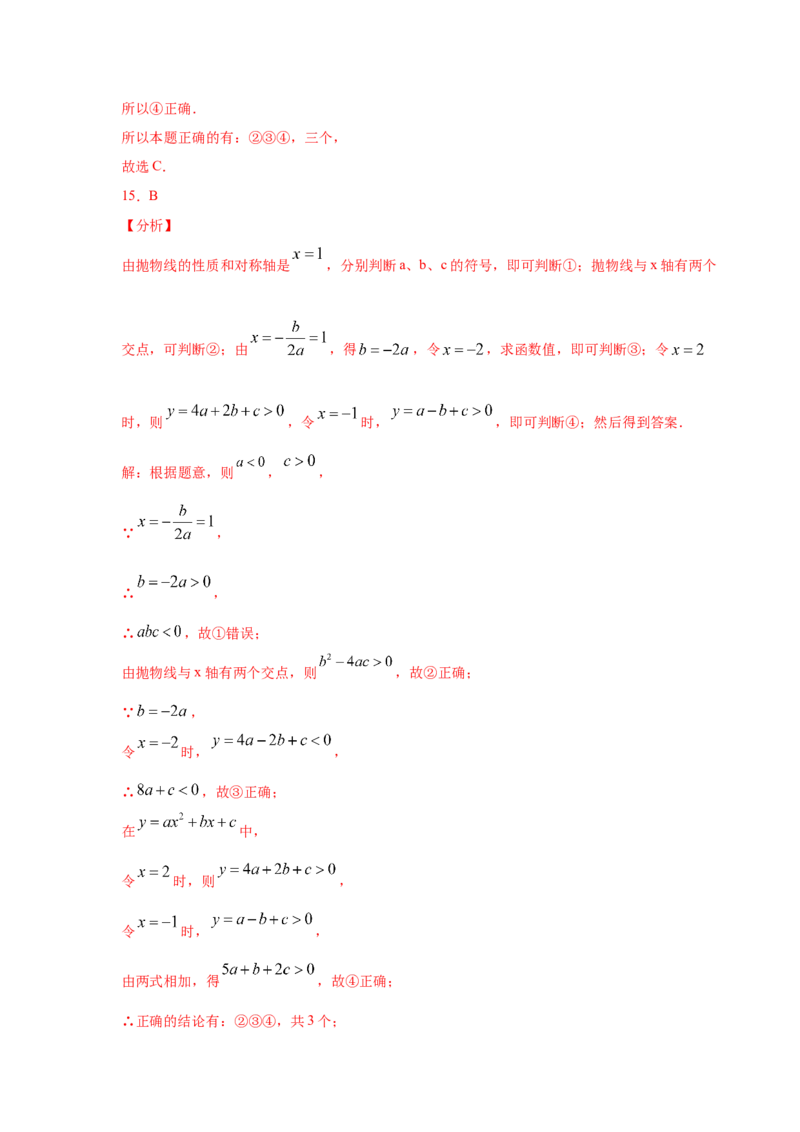 专题2.15二次函数y=ax&sup2;+bx+c(a&ne;0)的图像与性质（专项练习2_北师大初中数学_9下-北师大版初中数学_05习题试卷_1课时练习_同步练习（第2套）