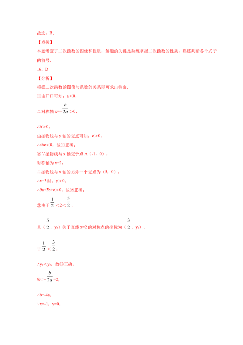 专题2.15二次函数y=ax&sup2;+bx+c(a&ne;0)的图像与性质（专项练习2_北师大初中数学_9下-北师大版初中数学_05习题试卷_1课时练习_同步练习（第2套）