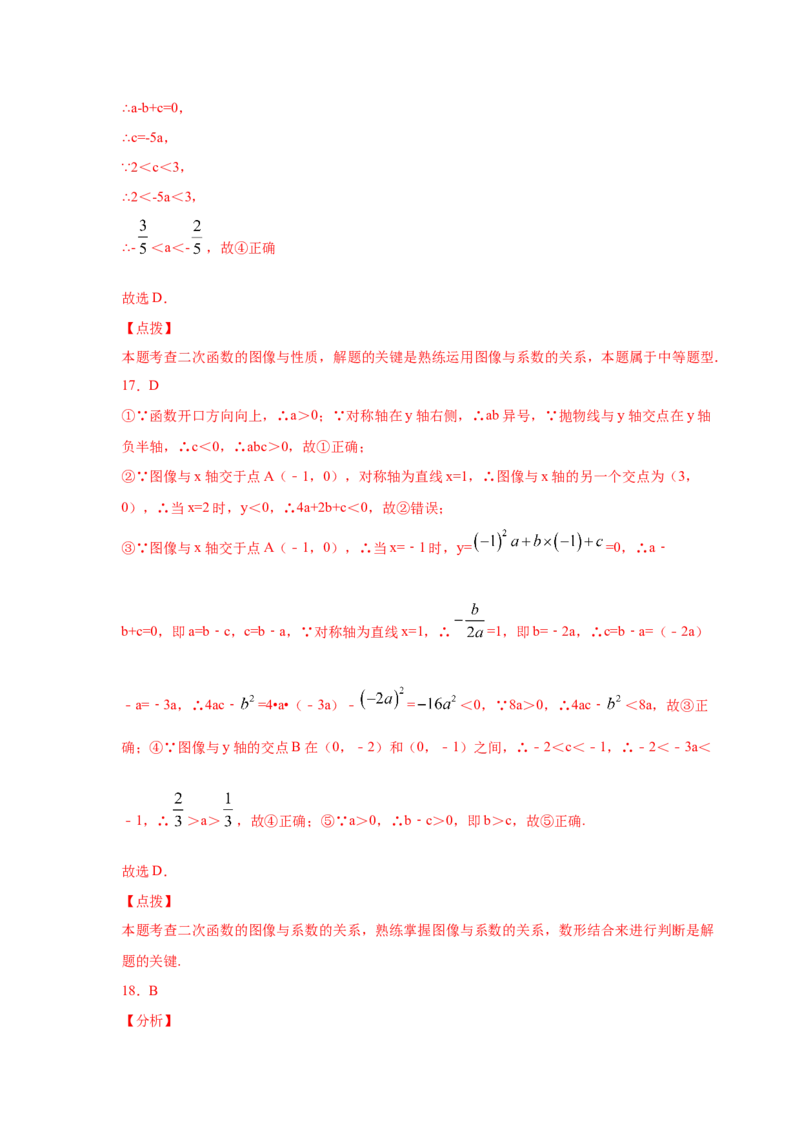 专题2.15二次函数y=ax&sup2;+bx+c(a&ne;0)的图像与性质（专项练习2_北师大初中数学_9下-北师大版初中数学_05习题试卷_1课时练习_同步练习（第2套）