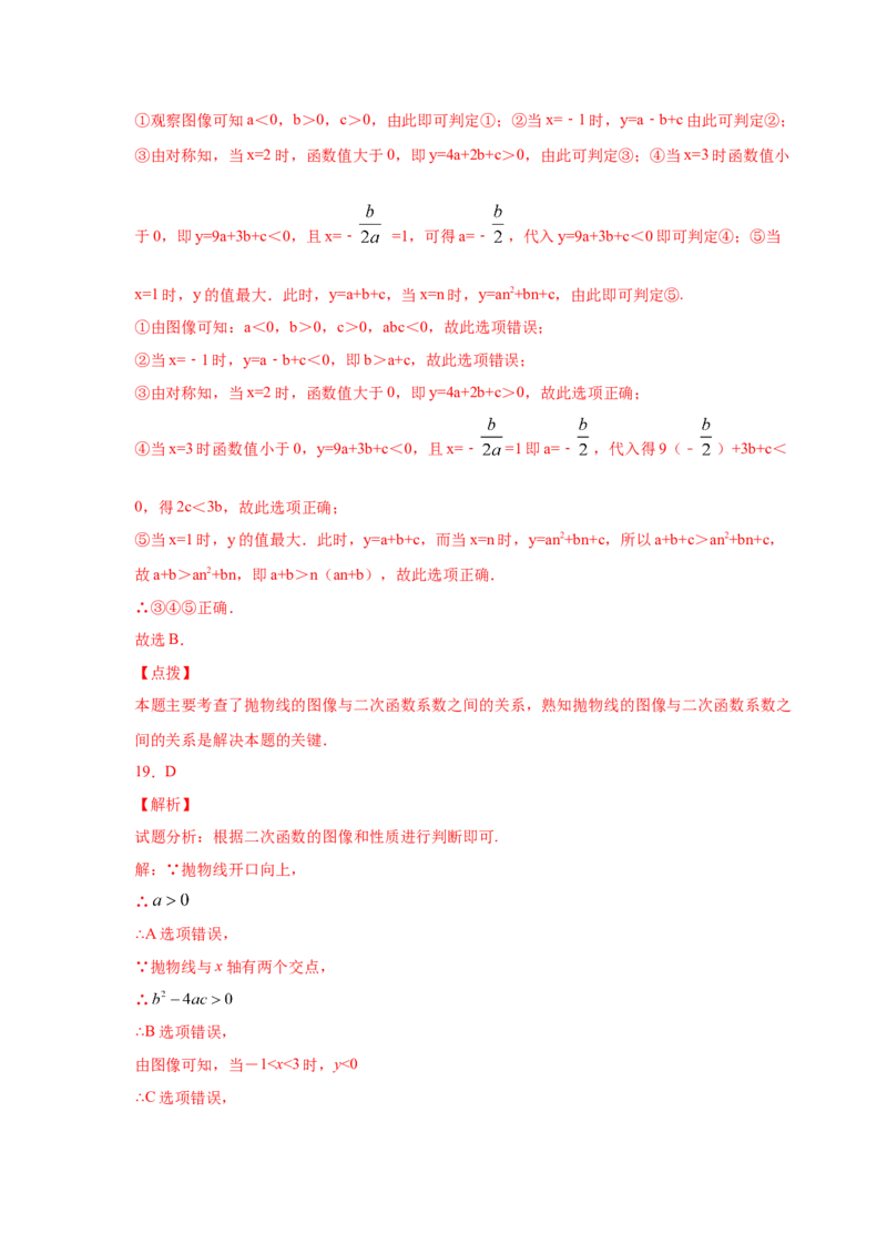 专题2.15二次函数y=ax&sup2;+bx+c(a&ne;0)的图像与性质（专项练习2_北师大初中数学_9下-北师大版初中数学_05习题试卷_1课时练习_同步练习（第2套）