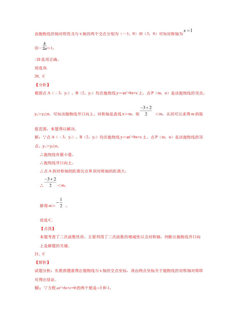 专题2.15二次函数y=ax&sup2;+bx+c(a&ne;0)的图像与性质（专项练习2_北师大初中数学_9下-北师大版初中数学_05习题试卷_1课时练习_同步练习（第2套）