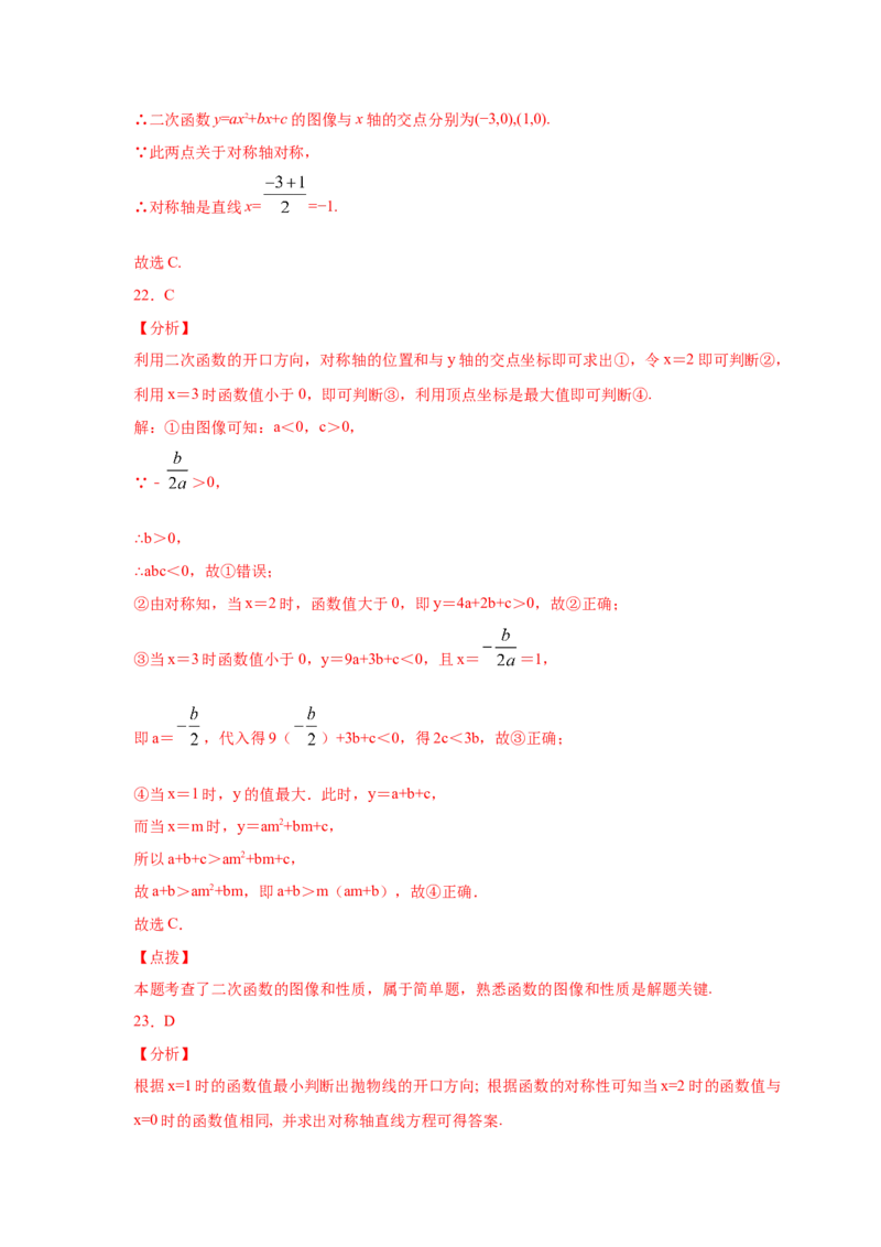 专题2.15二次函数y=ax&sup2;+bx+c(a&ne;0)的图像与性质（专项练习2_北师大初中数学_9下-北师大版初中数学_05习题试卷_1课时练习_同步练习（第2套）