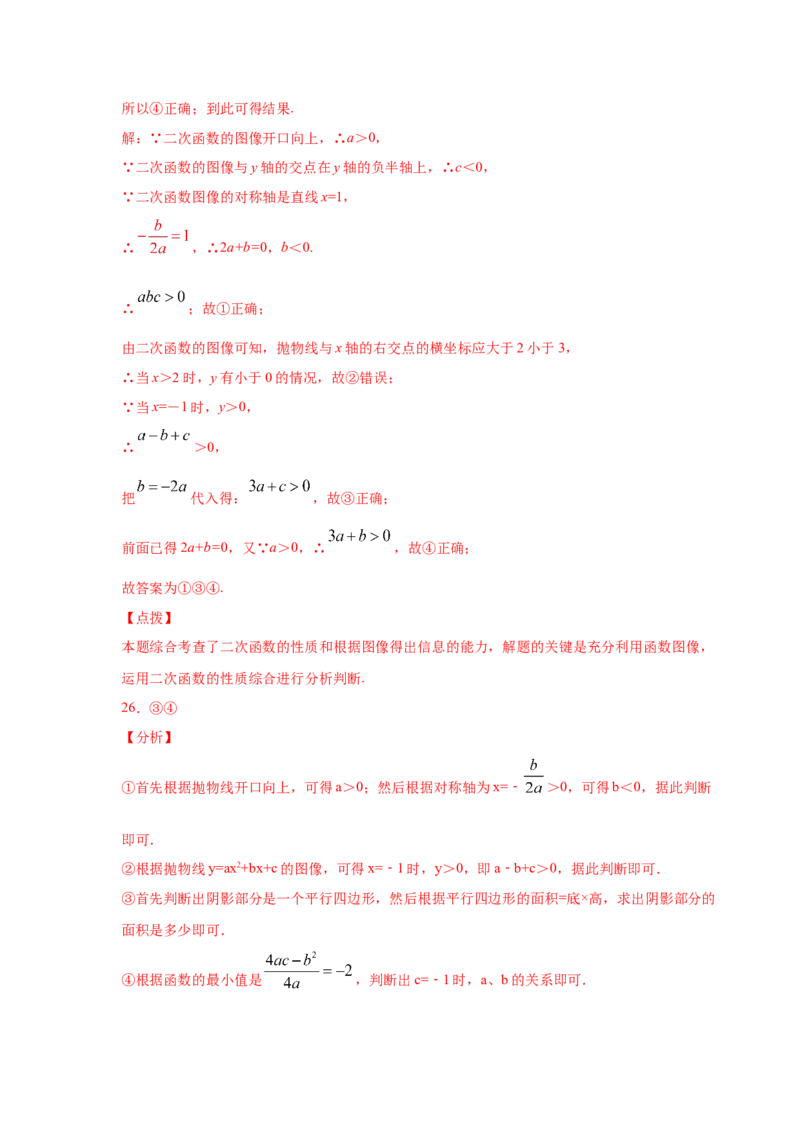 专题2.15二次函数y=ax&sup2;+bx+c(a&ne;0)的图像与性质（专项练习2_北师大初中数学_9下-北师大版初中数学_05习题试卷_1课时练习_同步练习（第2套）