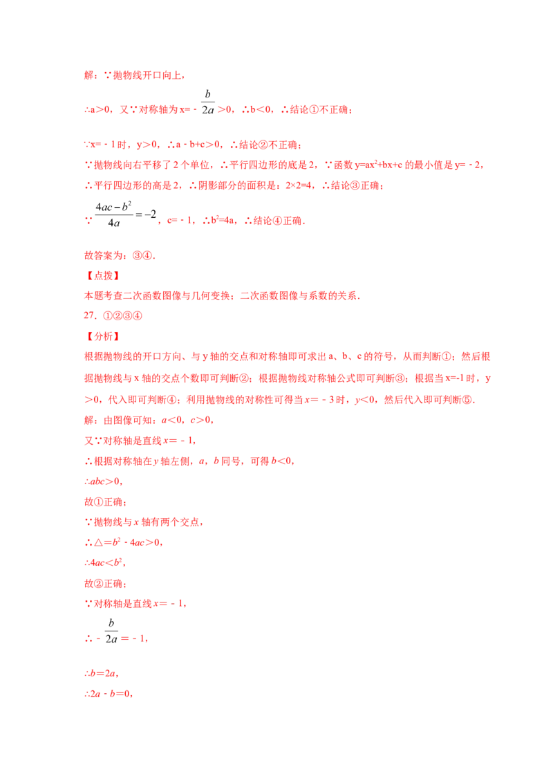 专题2.15二次函数y=ax&sup2;+bx+c(a&ne;0)的图像与性质（专项练习2_北师大初中数学_9下-北师大版初中数学_05习题试卷_1课时练习_同步练习（第2套）