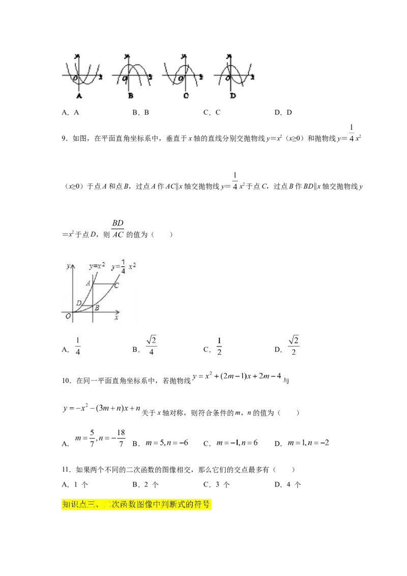 专题2.15二次函数y=ax&sup2;+bx+c(a&ne;0)的图像与性质（专项练习2_北师大初中数学_9下-北师大版初中数学_05习题试卷_1课时练习_同步练习（第2套）