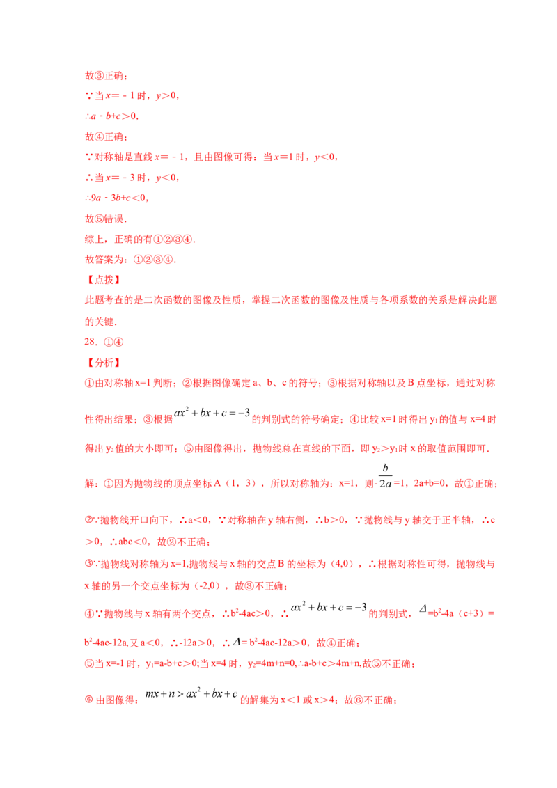 专题2.15二次函数y=ax&sup2;+bx+c(a&ne;0)的图像与性质（专项练习2_北师大初中数学_9下-北师大版初中数学_05习题试卷_1课时练习_同步练习（第2套）