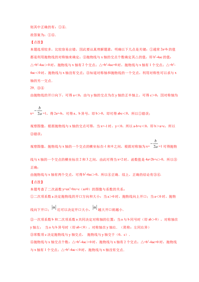 专题2.15二次函数y=ax&sup2;+bx+c(a&ne;0)的图像与性质（专项练习2_北师大初中数学_9下-北师大版初中数学_05习题试卷_1课时练习_同步练习（第2套）