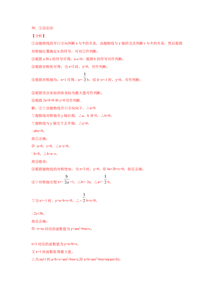 专题2.15二次函数y=ax&sup2;+bx+c(a&ne;0)的图像与性质（专项练习2_北师大初中数学_9下-北师大版初中数学_05习题试卷_1课时练习_同步练习（第2套）