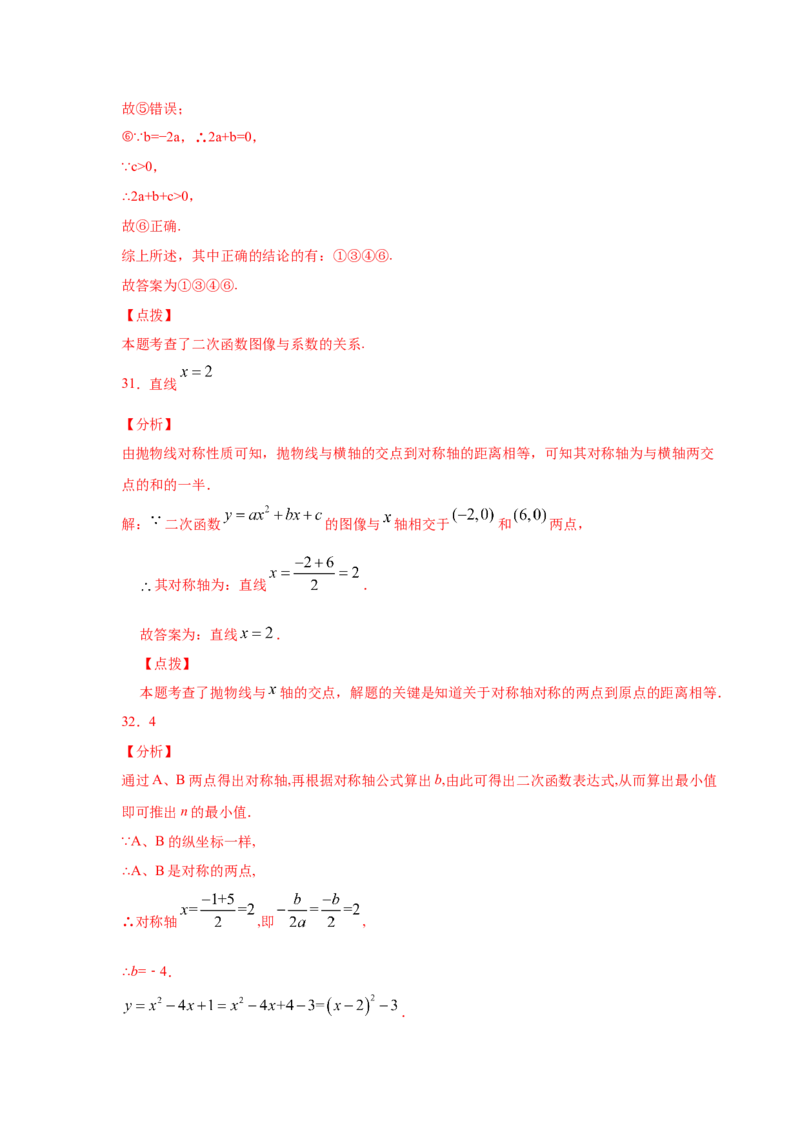 专题2.15二次函数y=ax&sup2;+bx+c(a&ne;0)的图像与性质（专项练习2_北师大初中数学_9下-北师大版初中数学_05习题试卷_1课时练习_同步练习（第2套）