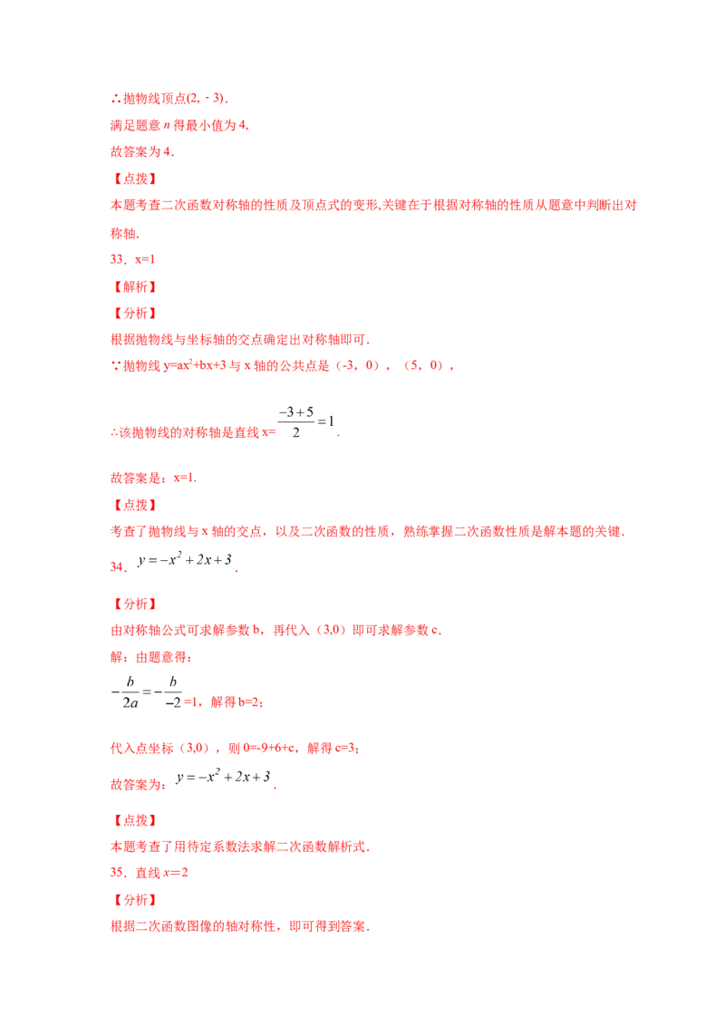 专题2.15二次函数y=ax&sup2;+bx+c(a&ne;0)的图像与性质（专项练习2_北师大初中数学_9下-北师大版初中数学_05习题试卷_1课时练习_同步练习（第2套）