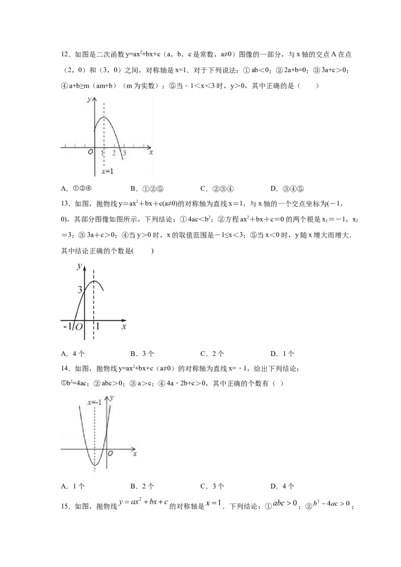 专题2.15二次函数y=ax&sup2;+bx+c(a&ne;0)的图像与性质（专项练习2_北师大初中数学_9下-北师大版初中数学_05习题试卷_1课时练习_同步练习（第2套）