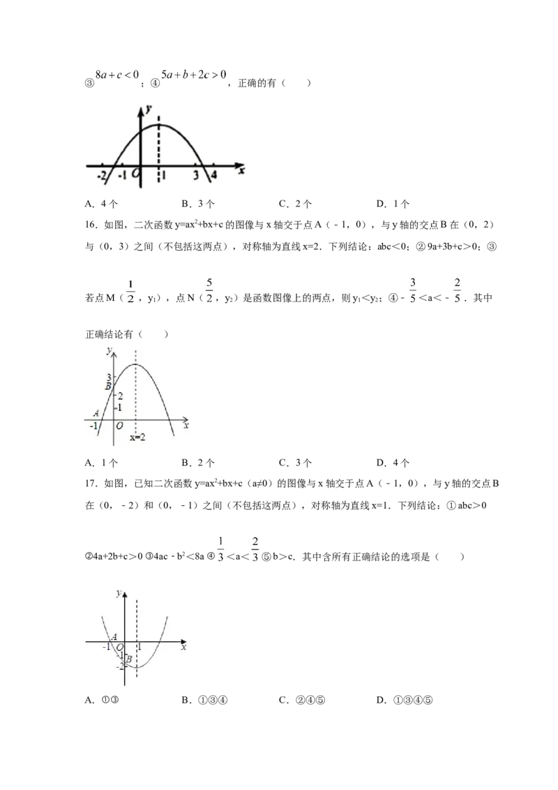 专题2.15二次函数y=ax&sup2;+bx+c(a&ne;0)的图像与性质（专项练习2_北师大初中数学_9下-北师大版初中数学_05习题试卷_1课时练习_同步练习（第2套）