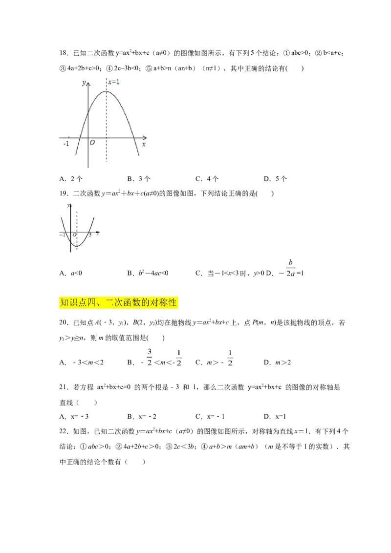 专题2.15二次函数y=ax&sup2;+bx+c(a&ne;0)的图像与性质（专项练习2_北师大初中数学_9下-北师大版初中数学_05习题试卷_1课时练习_同步练习（第2套）