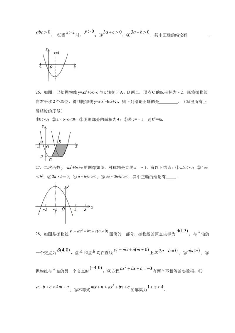 专题2.15二次函数y=ax&sup2;+bx+c(a&ne;0)的图像与性质（专项练习2_北师大初中数学_9下-北师大版初中数学_05习题试卷_1课时练习_同步练习（第2套）