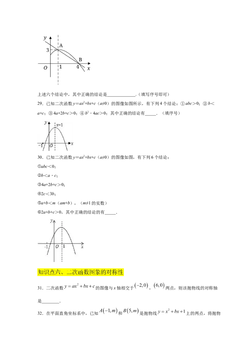 专题2.15二次函数y=ax&sup2;+bx+c(a&ne;0)的图像与性质（专项练习2_北师大初中数学_9下-北师大版初中数学_05习题试卷_1课时练习_同步练习（第2套）