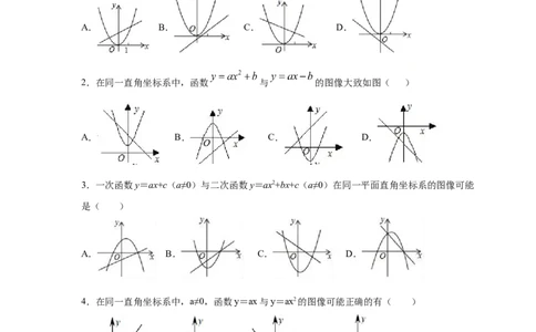 专题2.15二次函数y=ax&sup2;+bx+c(a&ne;0)的图像与性质（专项练习2_北师大初中数学_9下-北师大版初中数学_05习题试卷_1课时练习_同步练习（第2套）