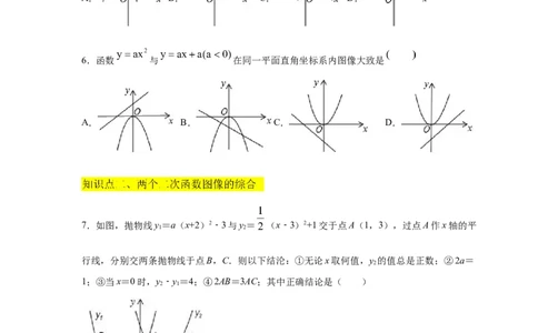 专题2.15二次函数y=ax&sup2;+bx+c(a&ne;0)的图像与性质（专项练习2_北师大初中数学_9下-北师大版初中数学_05习题试卷_1课时练习_同步练习（第2套）