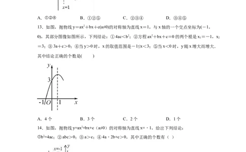专题2.15二次函数y=ax&sup2;+bx+c(a&ne;0)的图像与性质（专项练习2_北师大初中数学_9下-北师大版初中数学_05习题试卷_1课时练习_同步练习（第2套）