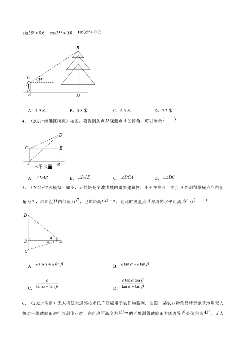 专题1.5三角函数的应用&mdash;俯角仰角问题（重难点培优）-九年级数学下册尖子生同步培优题典（原卷版）北师大版_北师大初中数学_9下-北师大版初中数学_05习题试卷_1课时练习
