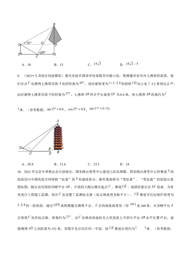 专题1.5三角函数的应用&mdash;俯角仰角问题（重难点培优）-九年级数学下册尖子生同步培优题典（原卷版）北师大版_北师大初中数学_9下-北师大版初中数学_05习题试卷_1课时练习