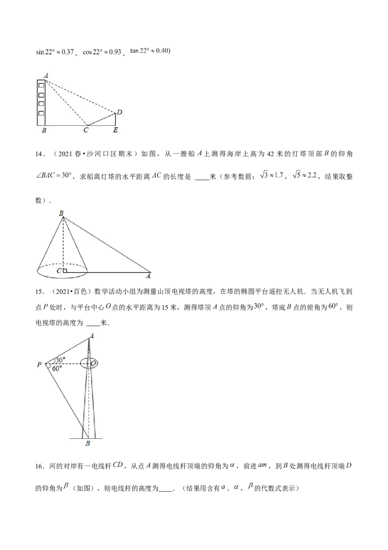 专题1.5三角函数的应用&mdash;俯角仰角问题（重难点培优）-九年级数学下册尖子生同步培优题典（原卷版）北师大版_北师大初中数学_9下-北师大版初中数学_05习题试卷_1课时练习