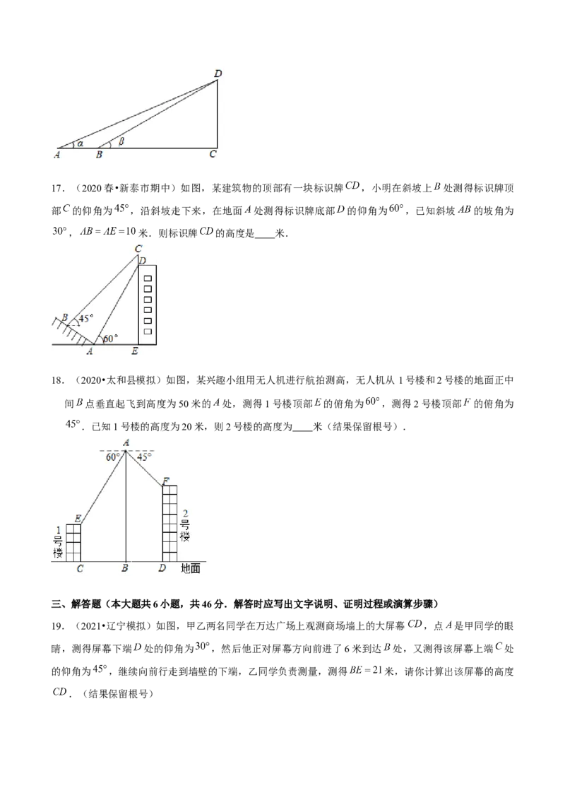 专题1.5三角函数的应用&mdash;俯角仰角问题（重难点培优）-九年级数学下册尖子生同步培优题典（原卷版）北师大版_北师大初中数学_9下-北师大版初中数学_05习题试卷_1课时练习