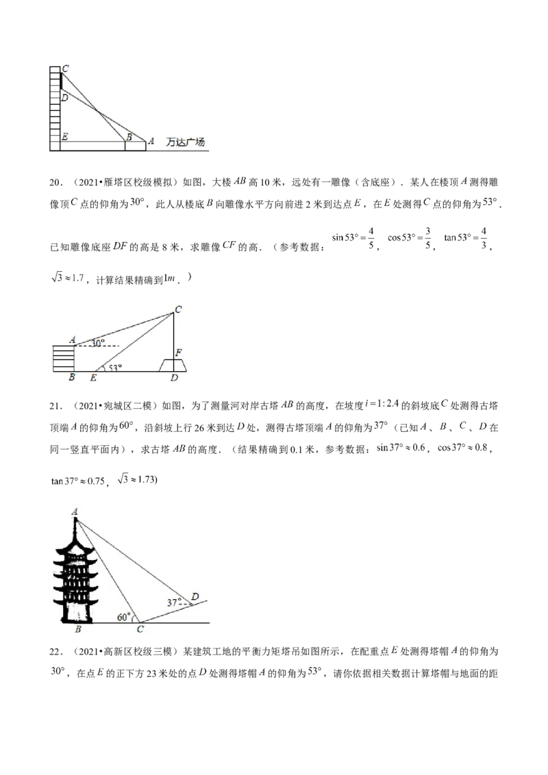 专题1.5三角函数的应用&mdash;俯角仰角问题（重难点培优）-九年级数学下册尖子生同步培优题典（原卷版）北师大版_北师大初中数学_9下-北师大版初中数学_05习题试卷_1课时练习