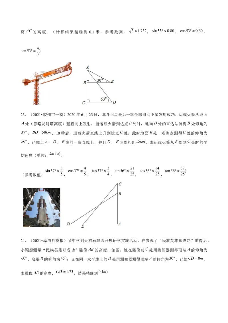 专题1.5三角函数的应用&mdash;俯角仰角问题（重难点培优）-九年级数学下册尖子生同步培优题典（原卷版）北师大版_北师大初中数学_9下-北师大版初中数学_05习题试卷_1课时练习
